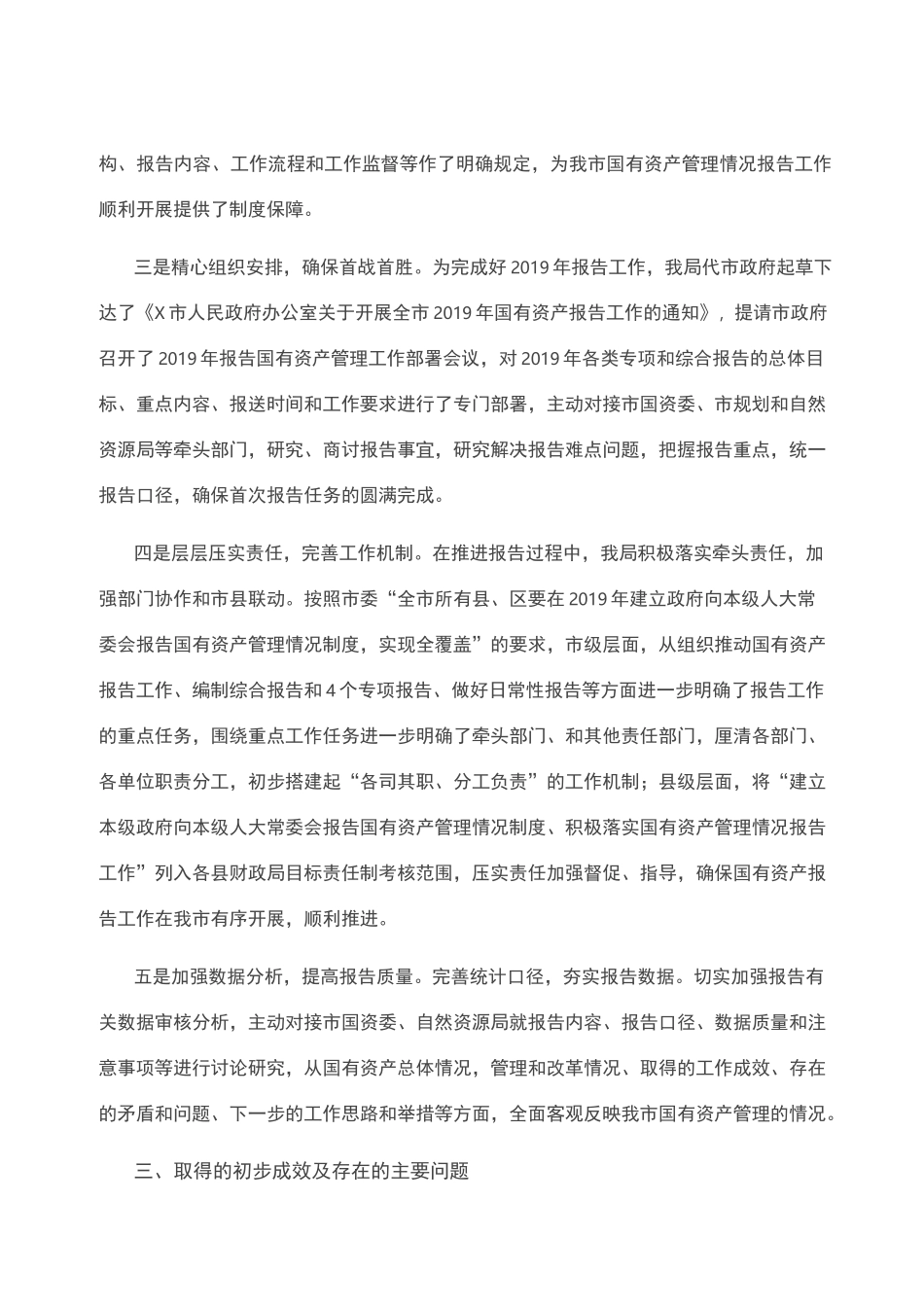 国有资产管理情况报告_第2页