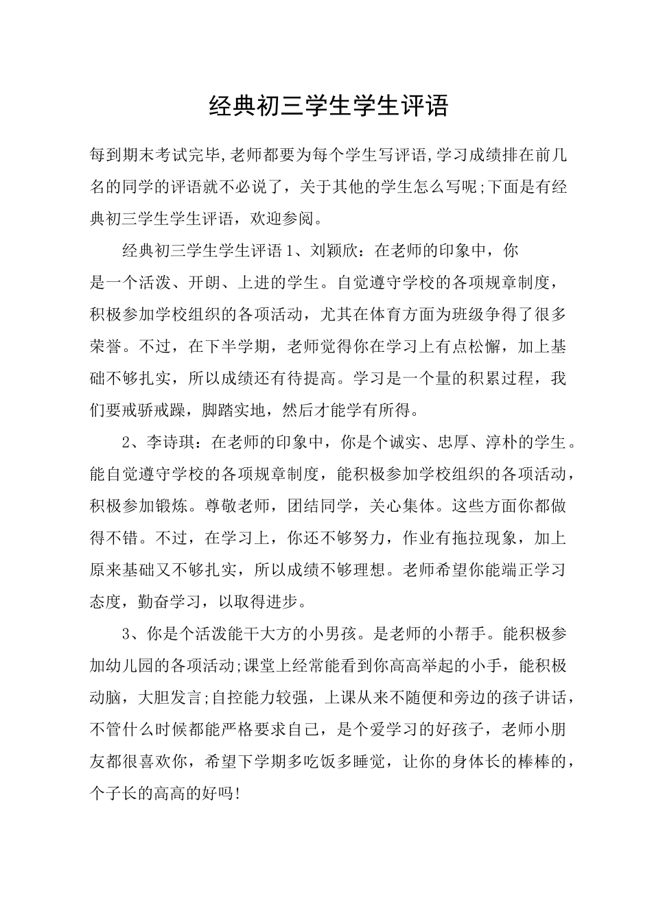 经典初三学生学生评语_第1页