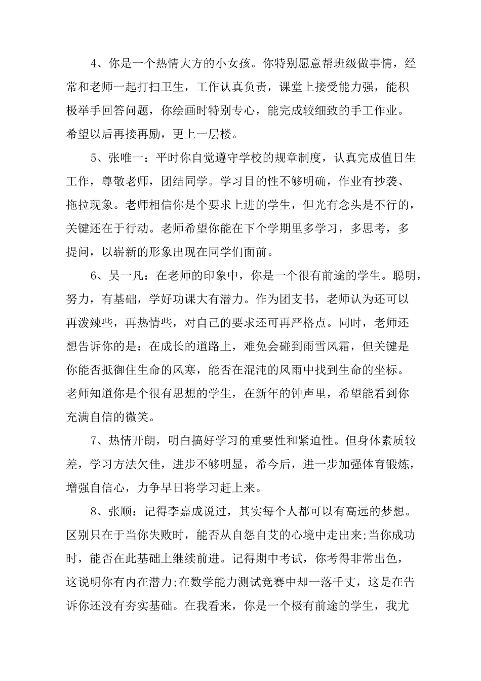 经典初三学生学生评语_第2页