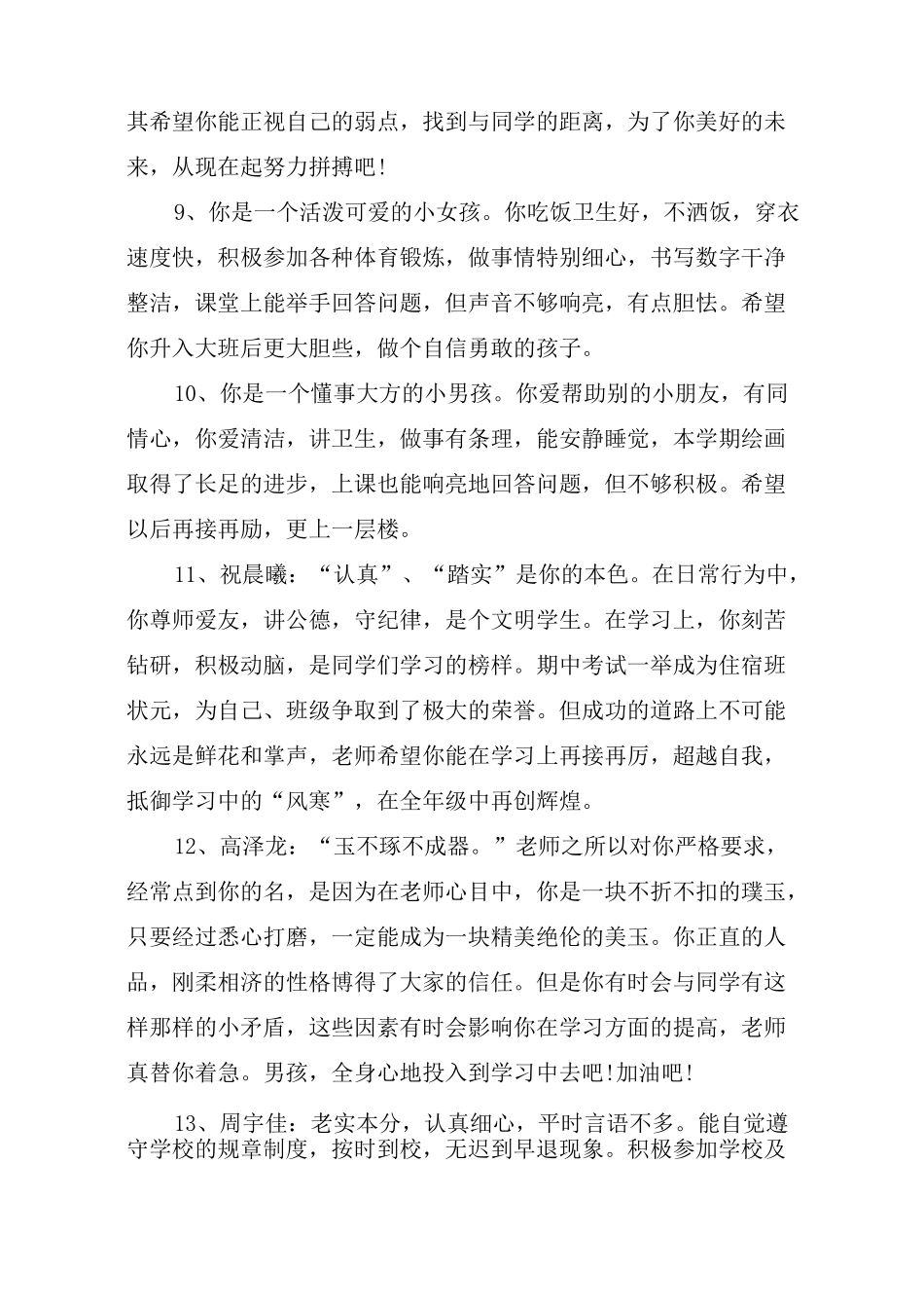 经典初三学生学生评语_第3页