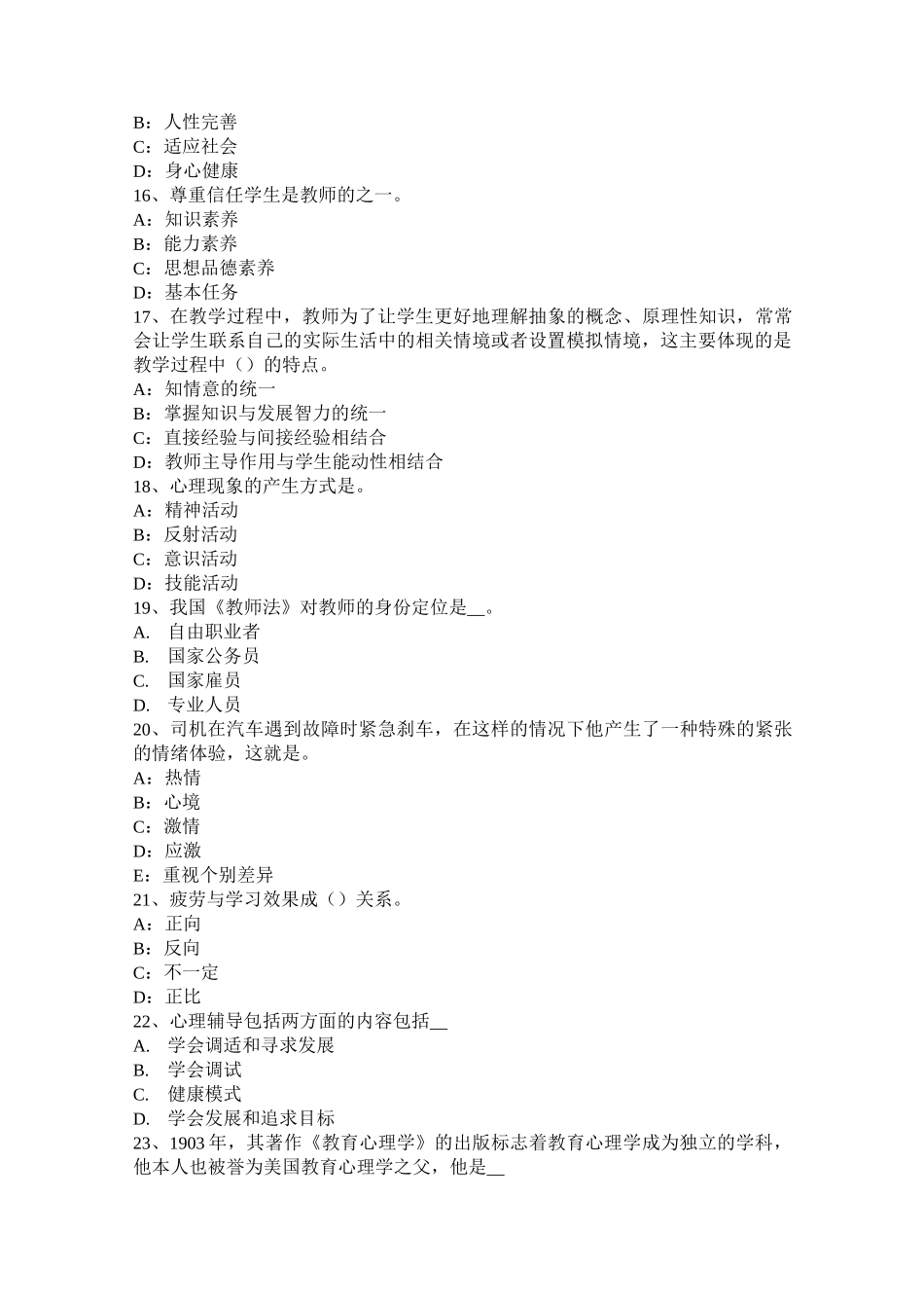 辽宁省小学《教育教学知识与能力》：认知发展理论模拟试题_第3页