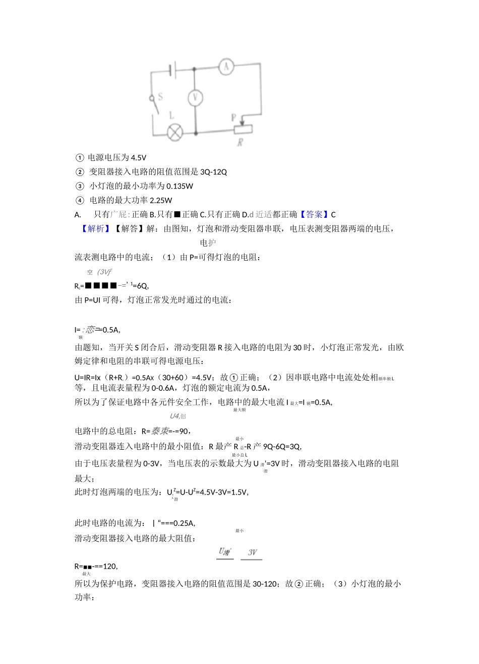 最新电功率难题及答案_第2页