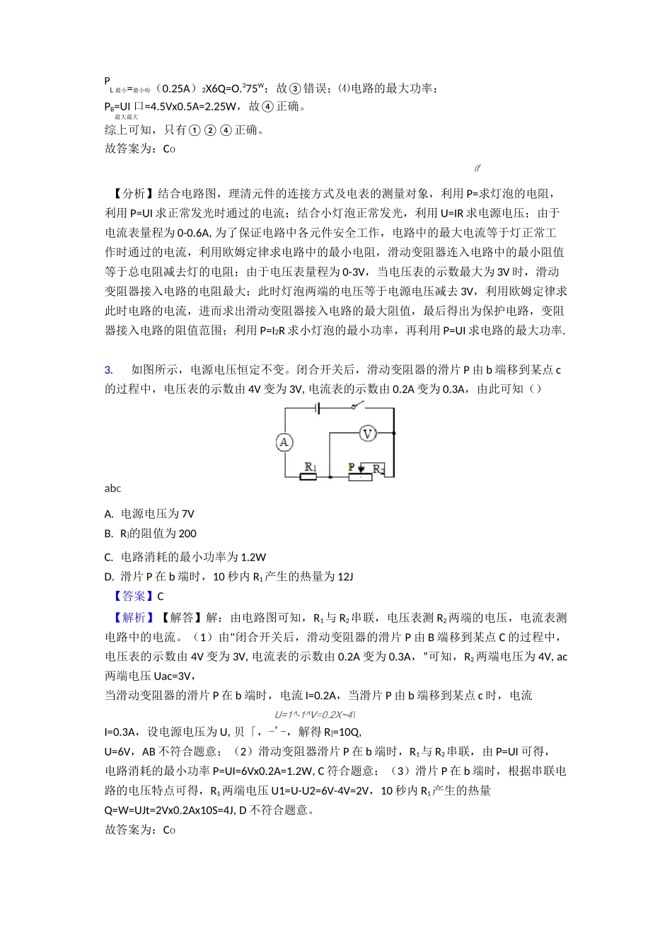 最新电功率难题及答案_第3页