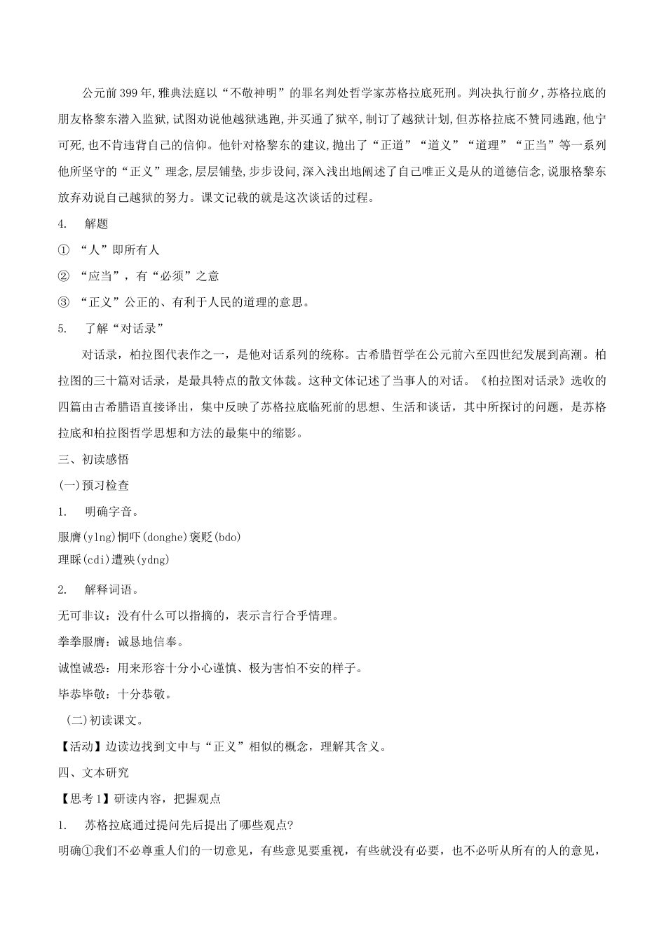 《人应当坚持正义》教案_第2页