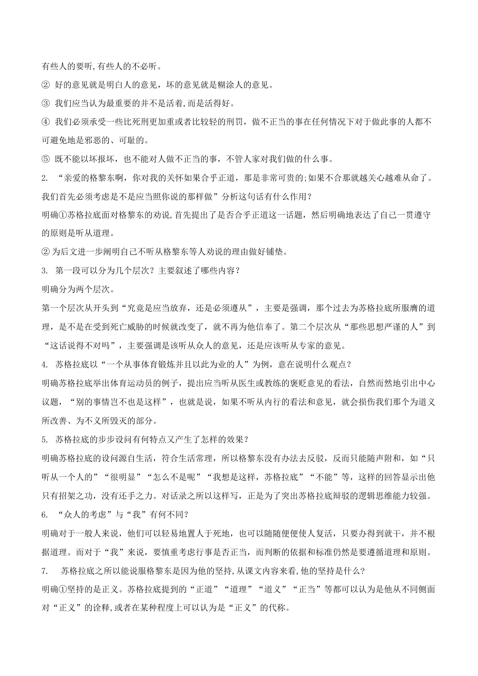 《人应当坚持正义》教案_第3页