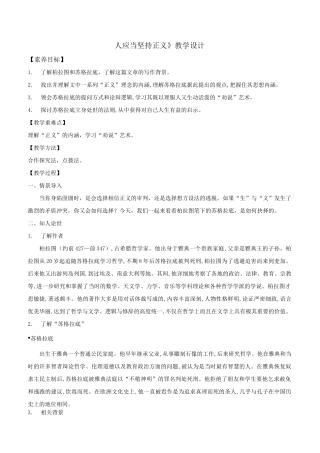 《人应当坚持正义》教案