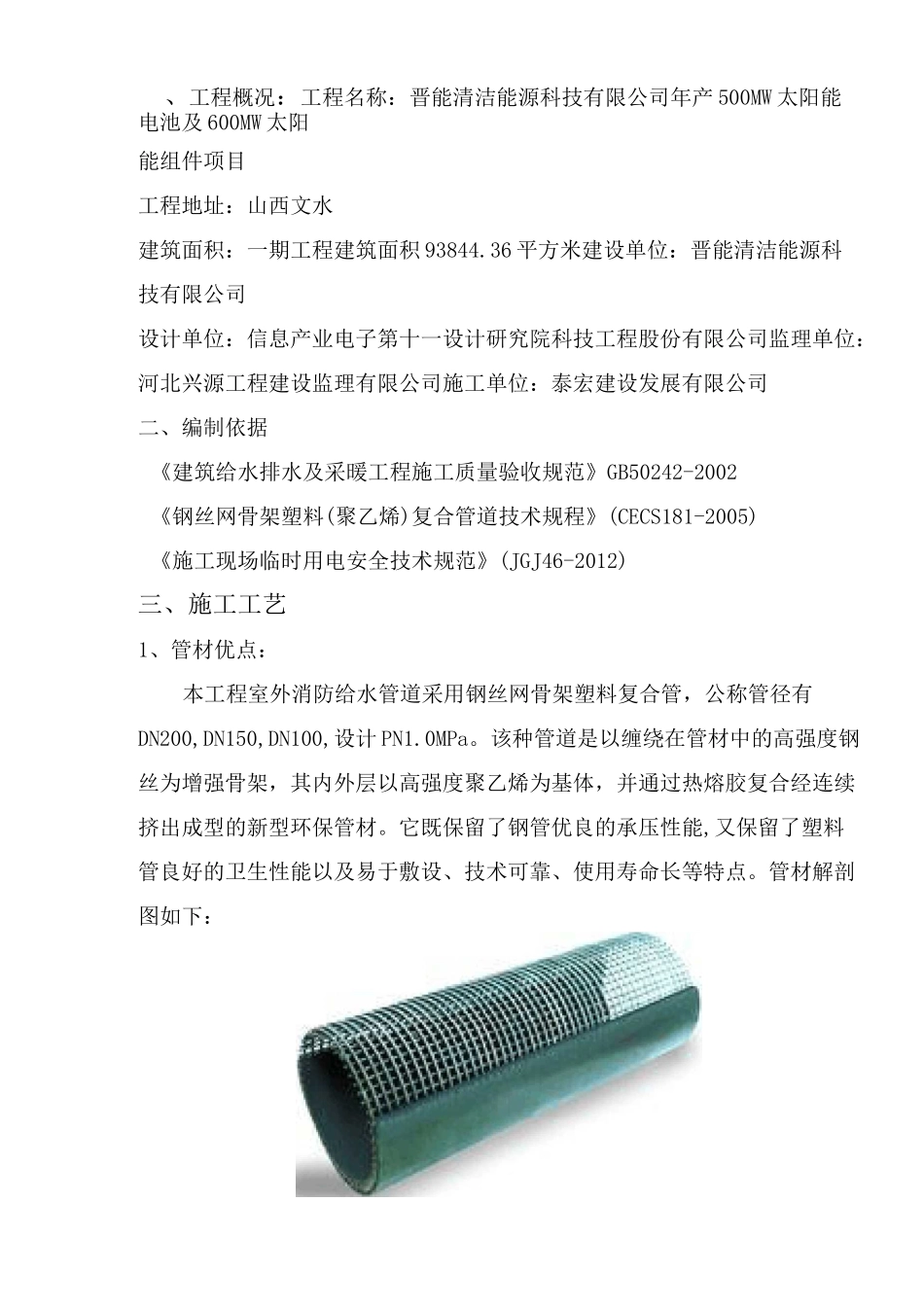 室外消防钢丝网骨架塑料复合PE管施工方案_第3页