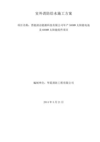 室外消防钢丝网骨架塑料复合PE管施工方案