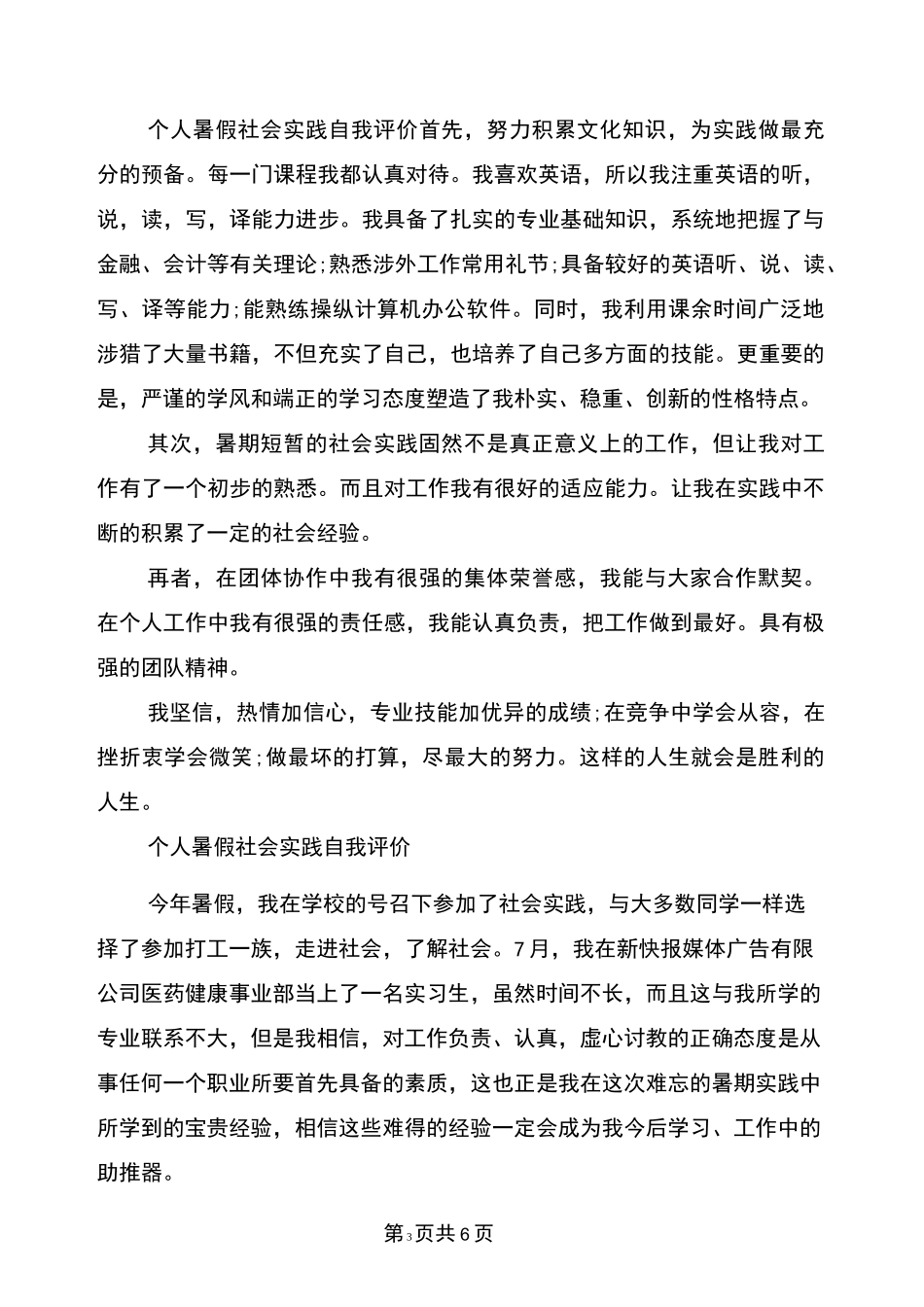 个人无限连带责任担保书_第3页