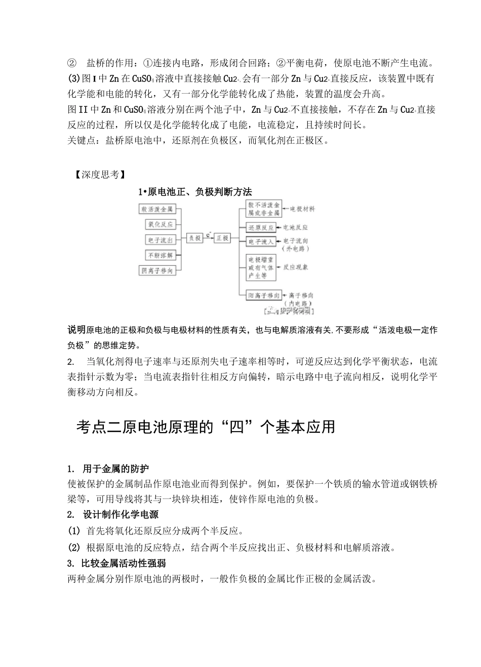 2020高考化学《电化学》考点精心汇总!_第2页