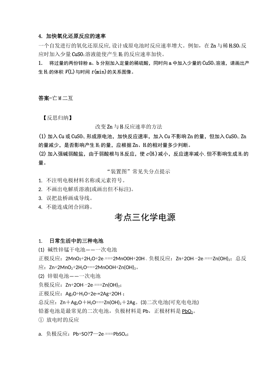 2020高考化学《电化学》考点精心汇总!_第3页