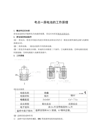 2020高考化学《电化学》考点精心汇总!