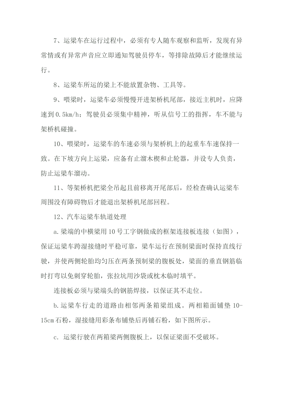 运梁车安全技术交底_第3页