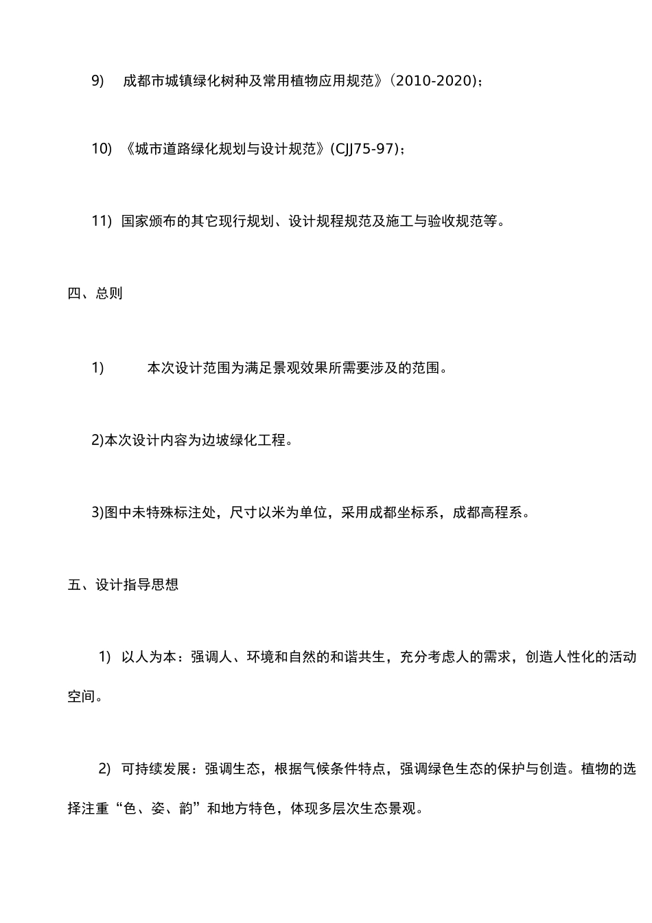 边坡绿化设计说明_第2页