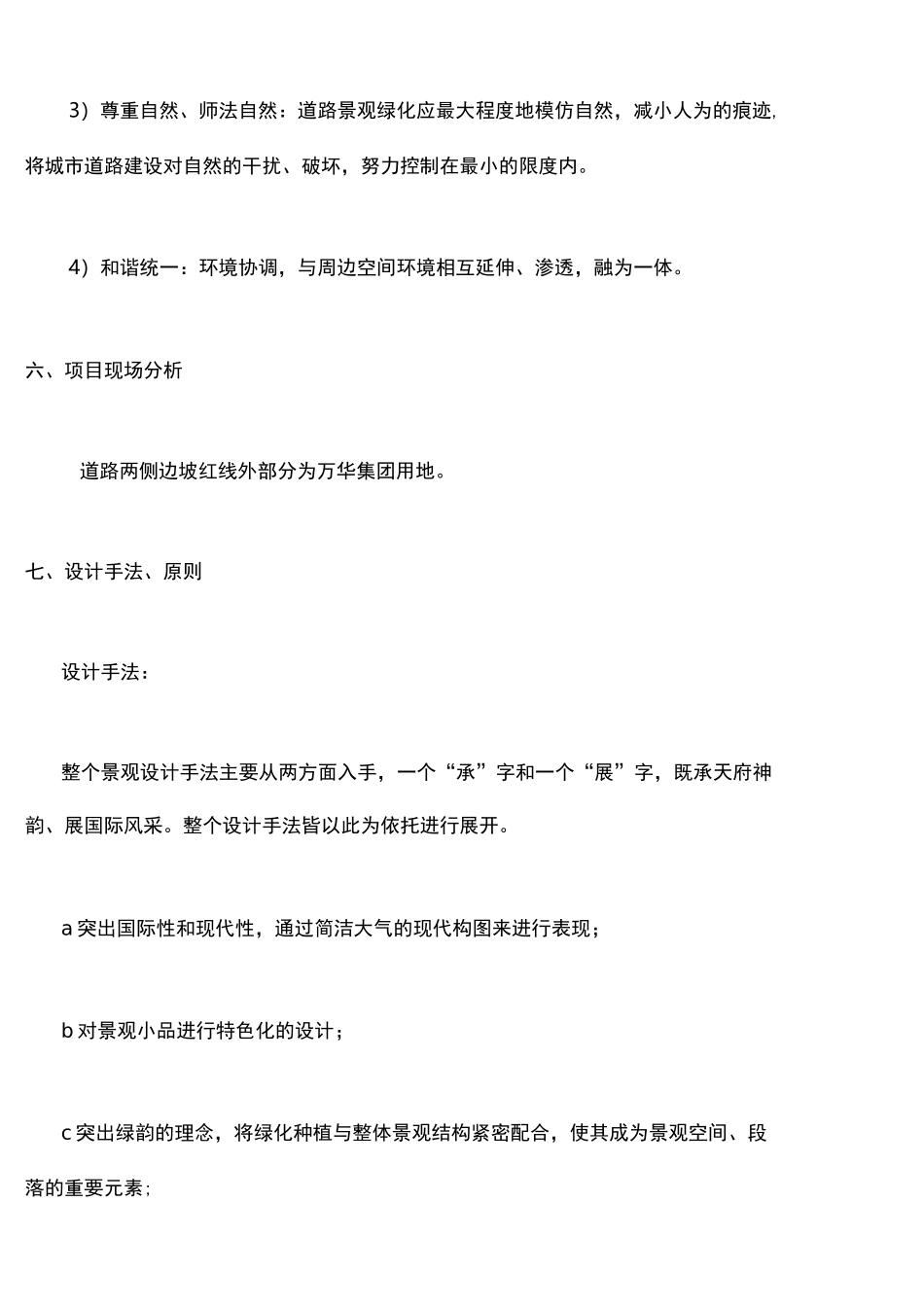 边坡绿化设计说明_第3页