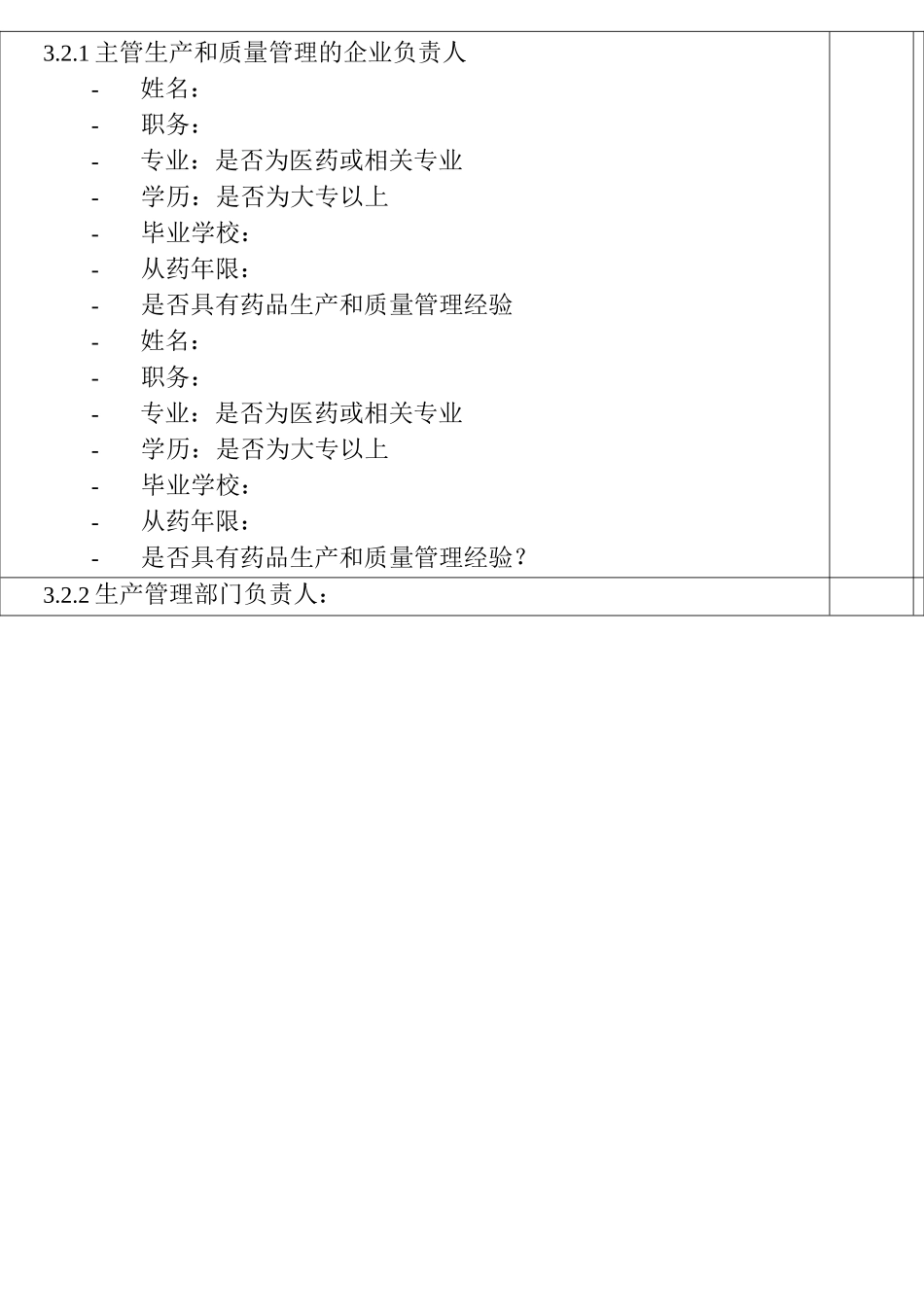 制药企业内审检查项目表_第2页