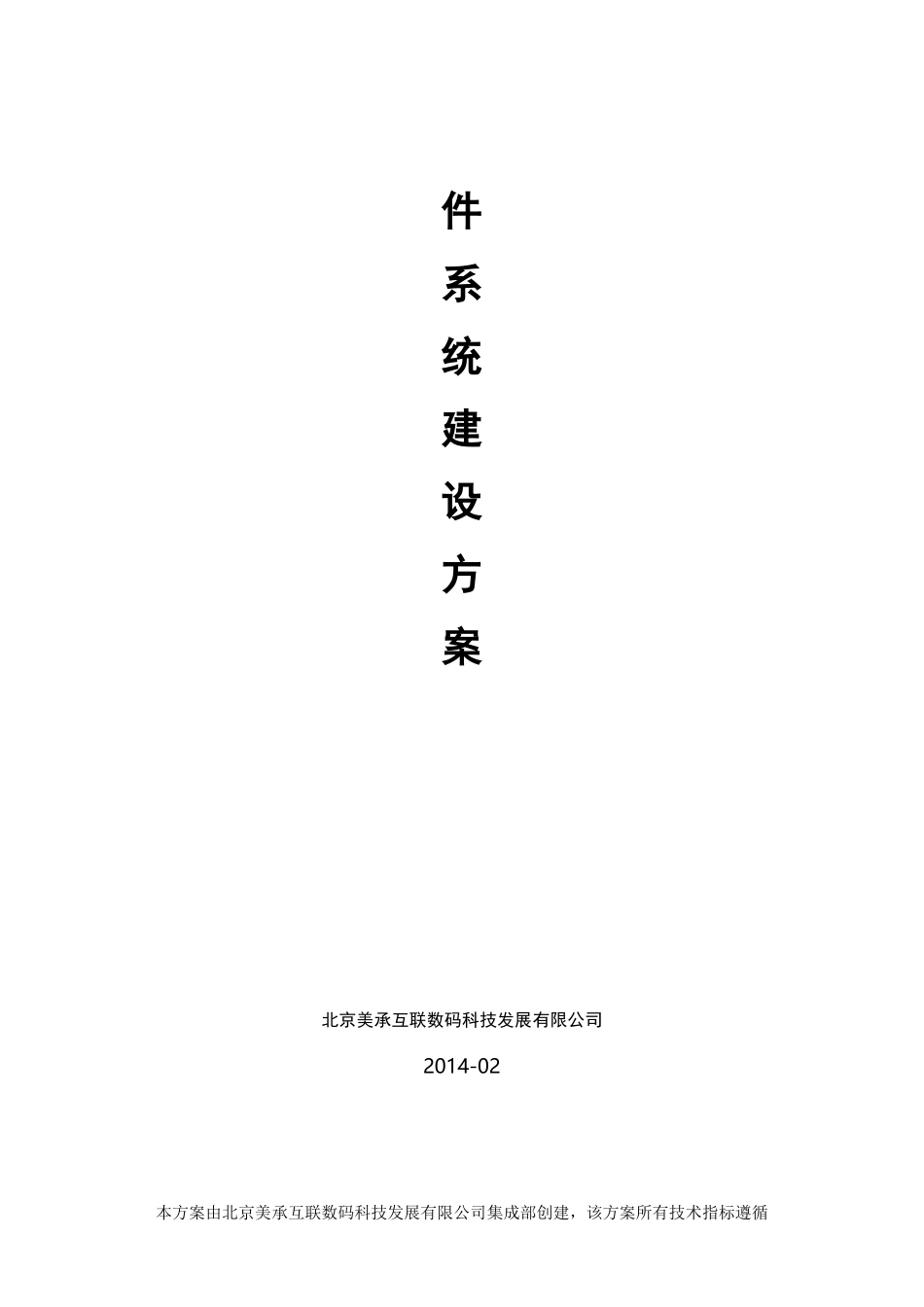 Exchange电子邮件系统解决方案_第1页
