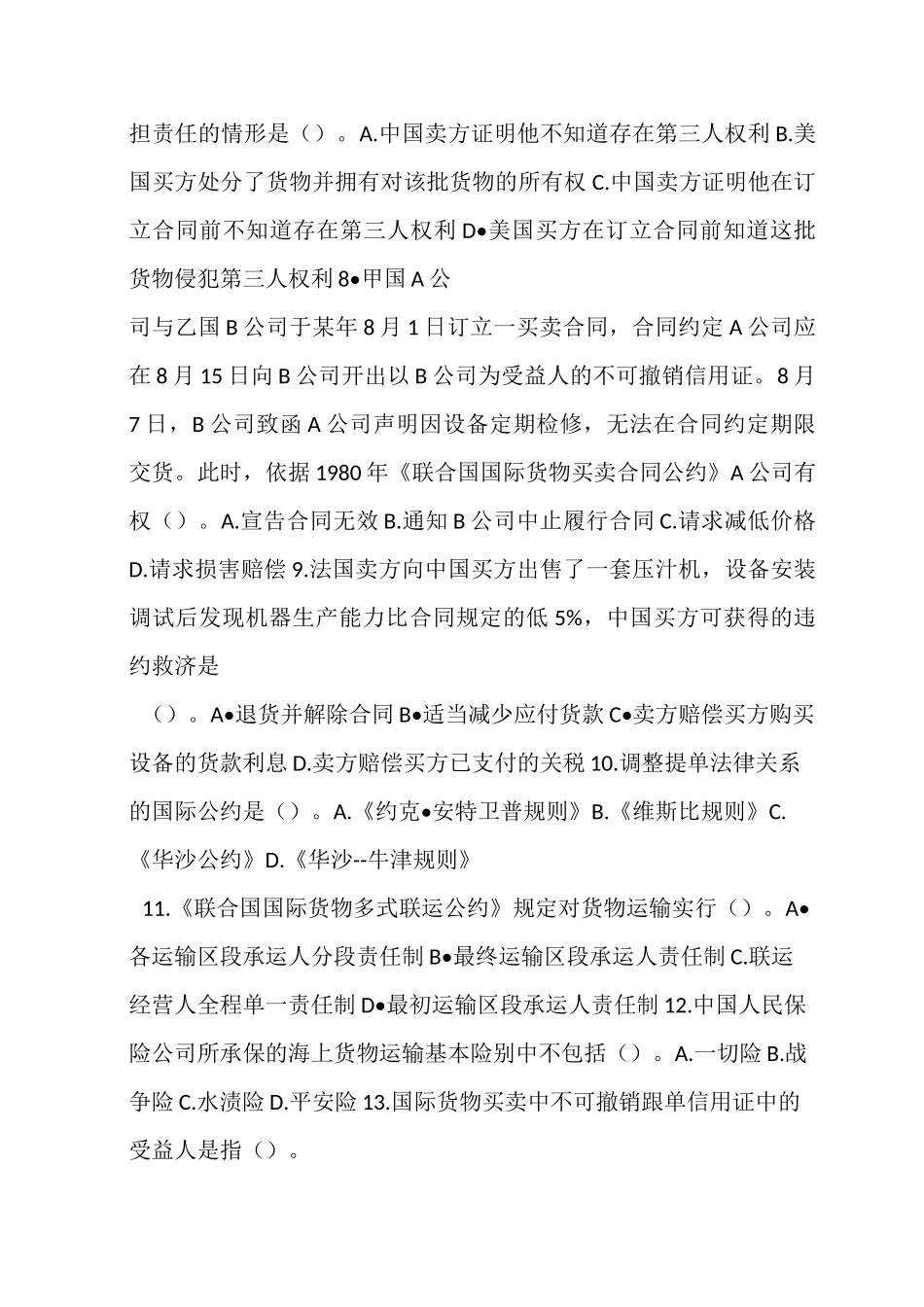 国际经济法试卷及答案_第2页