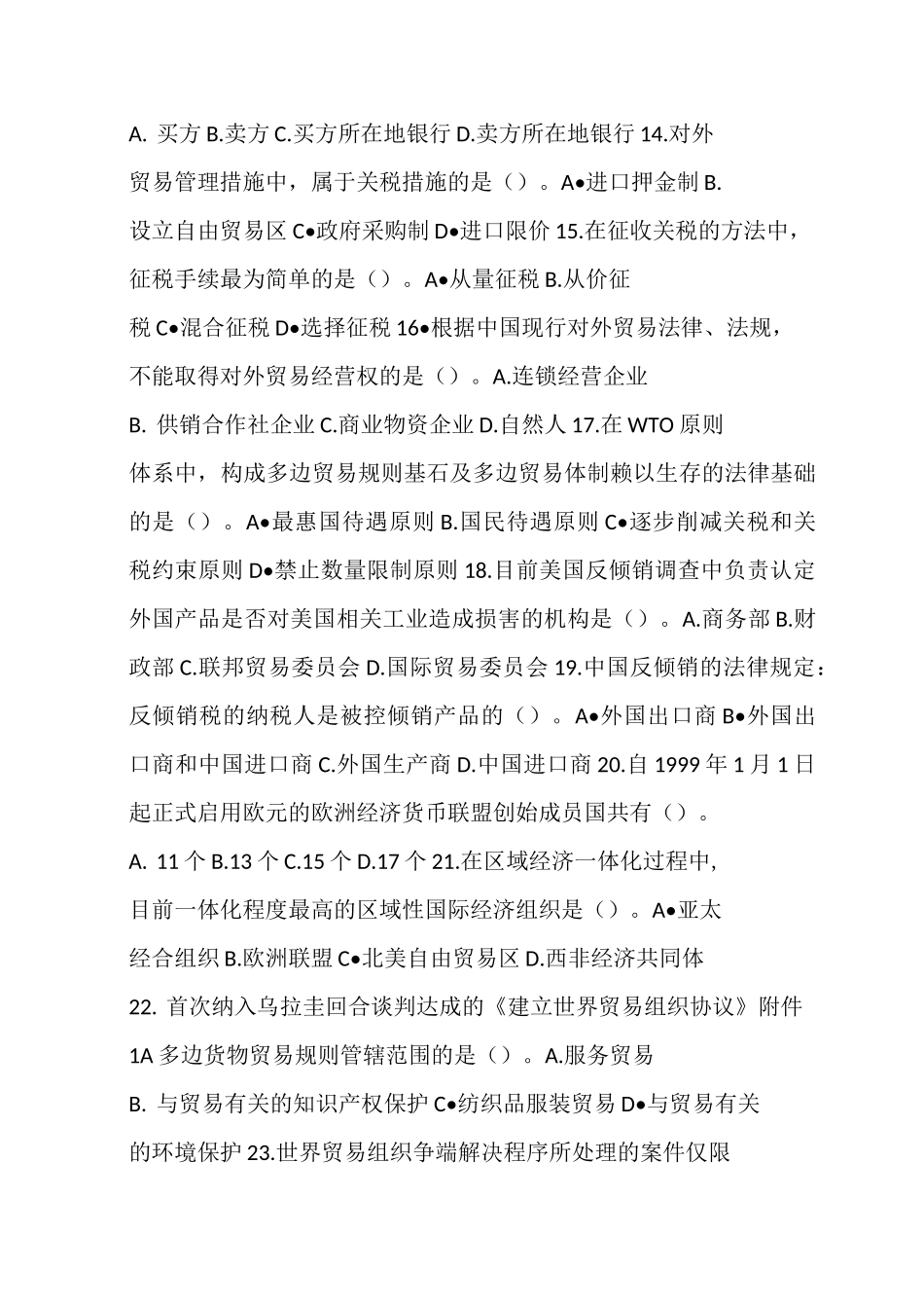 国际经济法试卷及答案_第3页