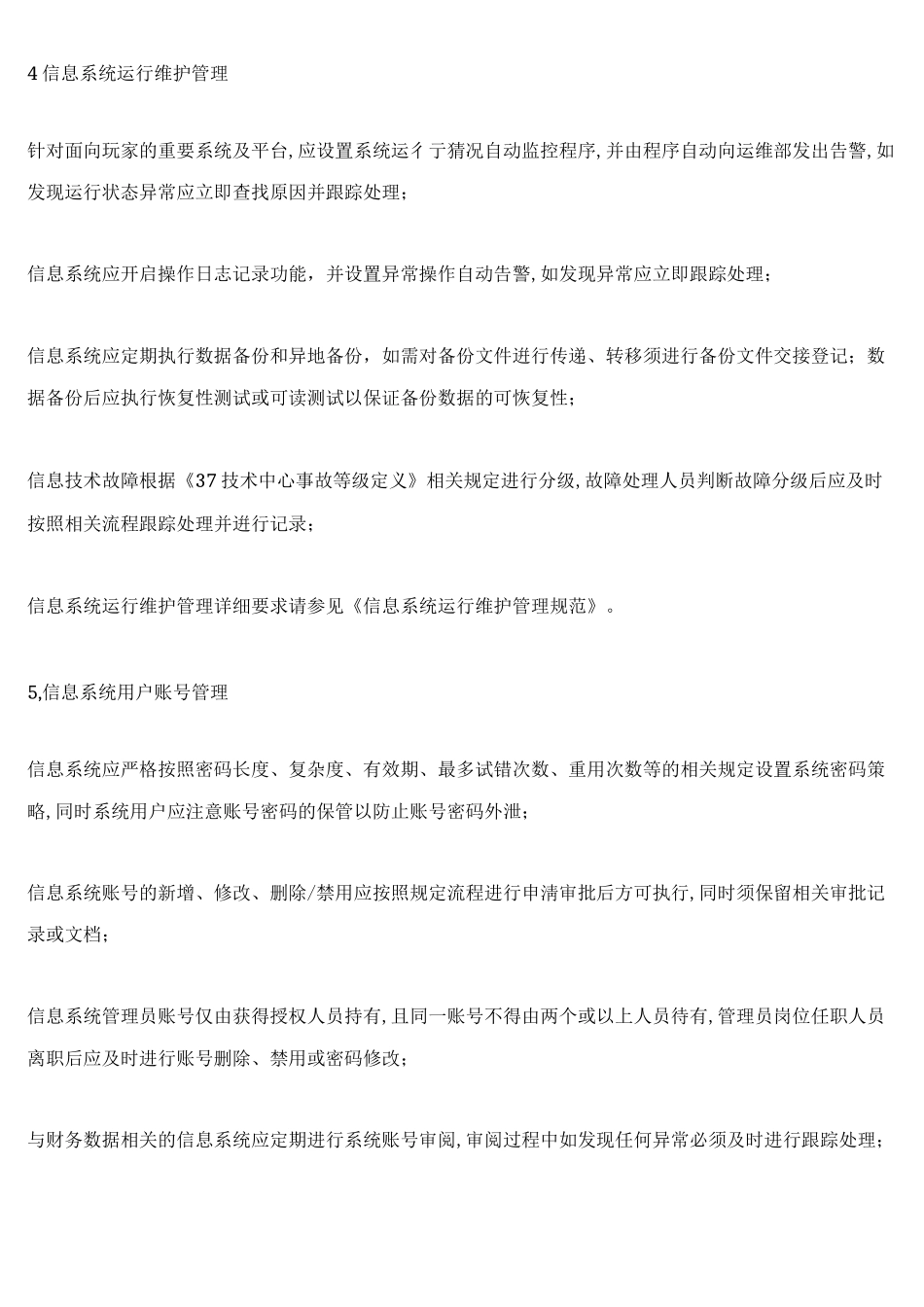 IT内控管理制度总则_第2页