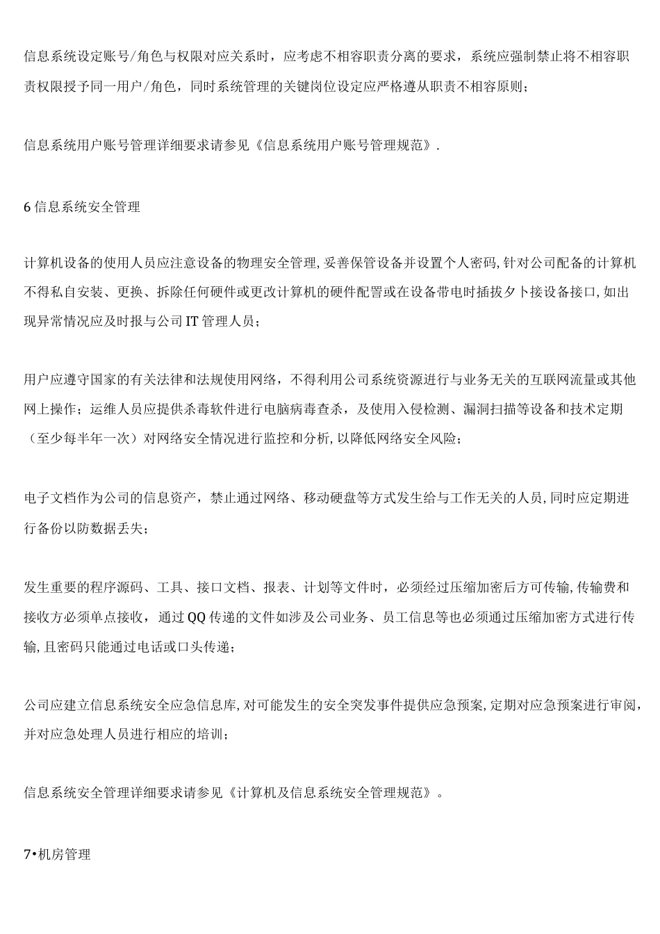 IT内控管理制度总则_第3页