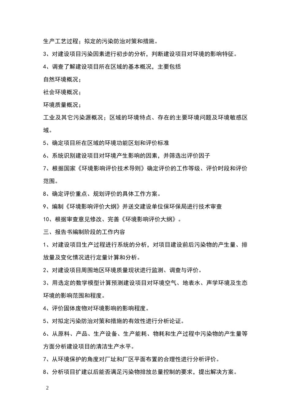 环评工作流程_第2页