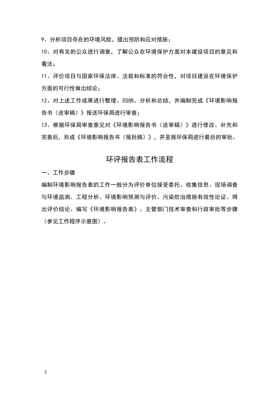 环评工作流程_第3页