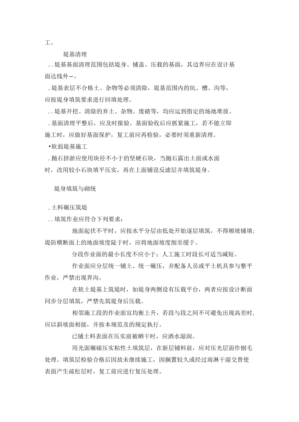堤防相关规范汇总.._第3页