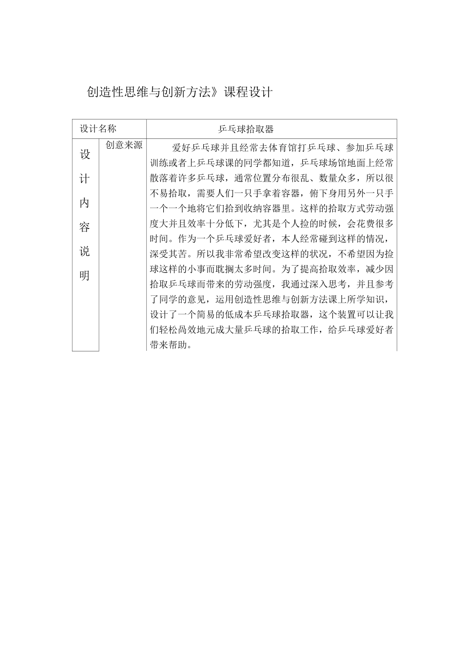 创造性思维与创新方法大作业乒乓球拾取器_第2页