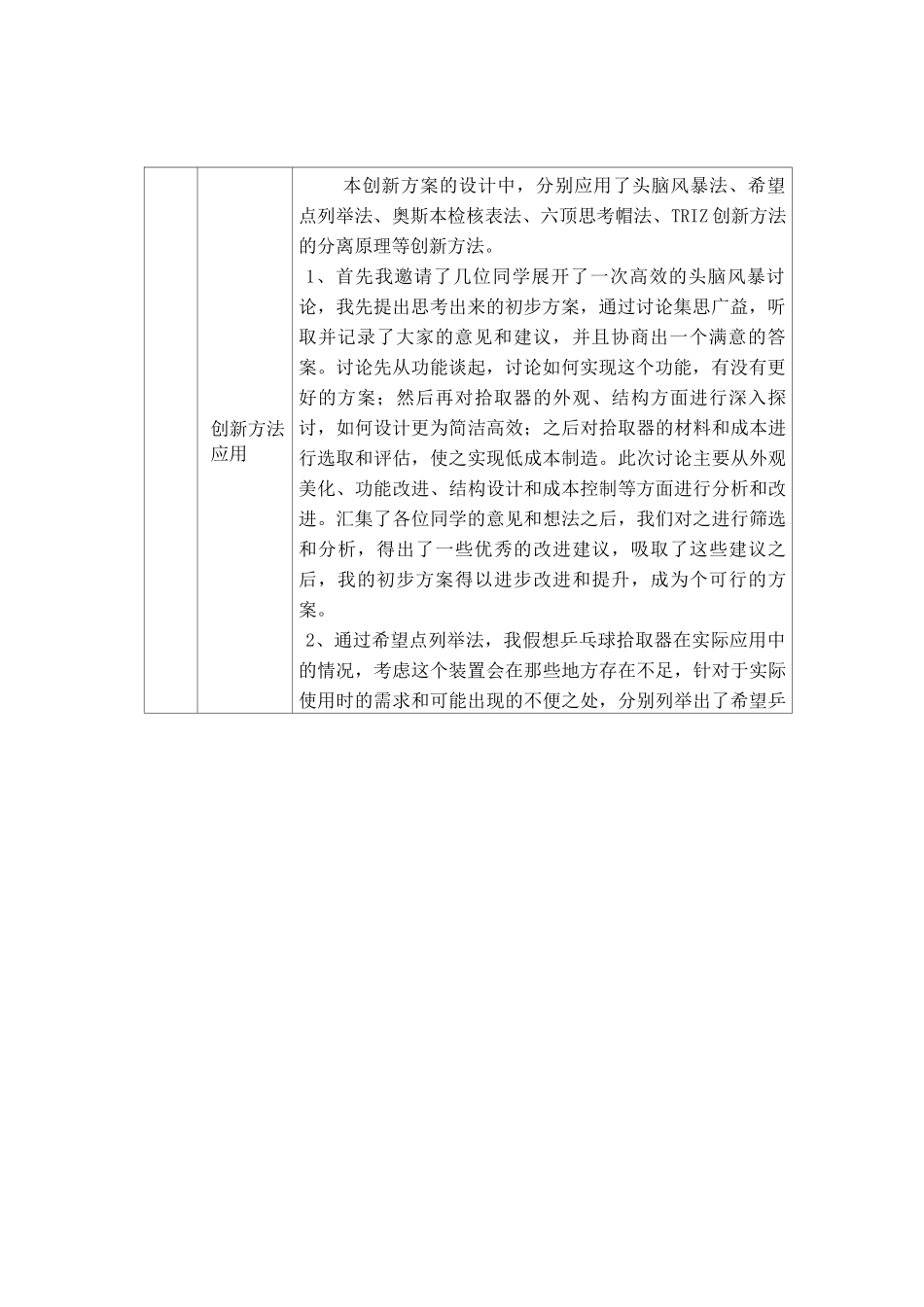创造性思维与创新方法大作业乒乓球拾取器_第3页