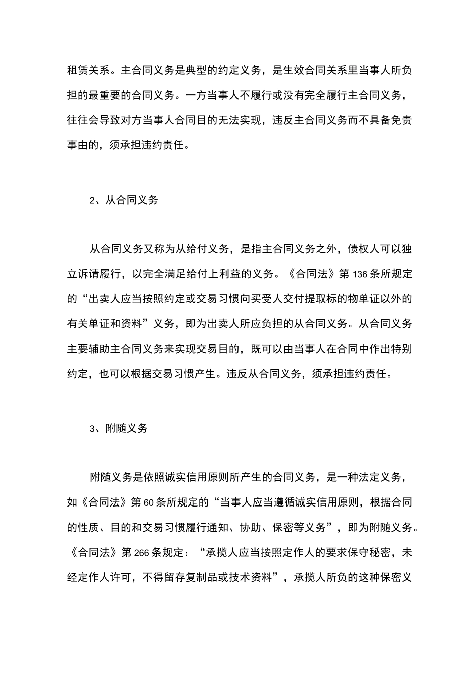 合同违约责任_第2页