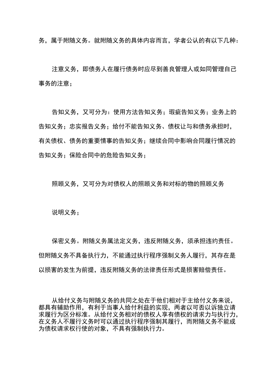 合同违约责任_第3页