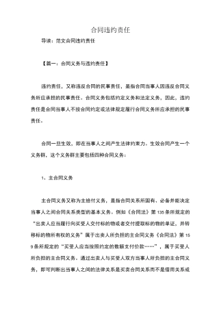 合同违约责任