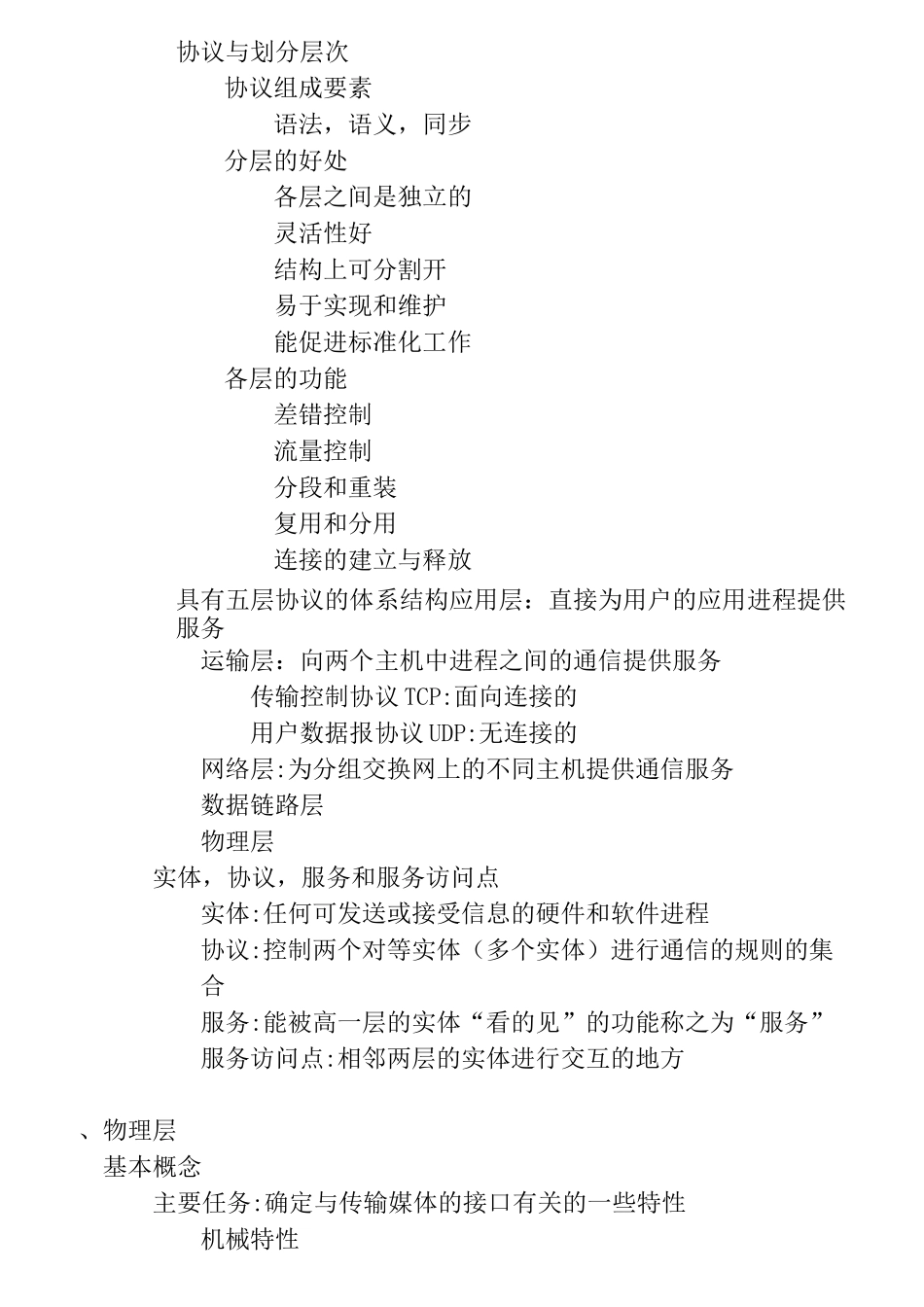 计算机网络考研笔记_第3页