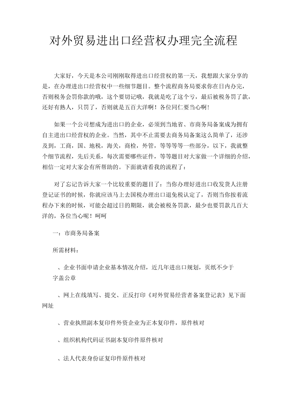 对外贸易进出口经营权办理完全流程_第1页