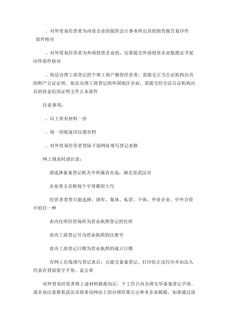 对外贸易进出口经营权办理完全流程_第2页