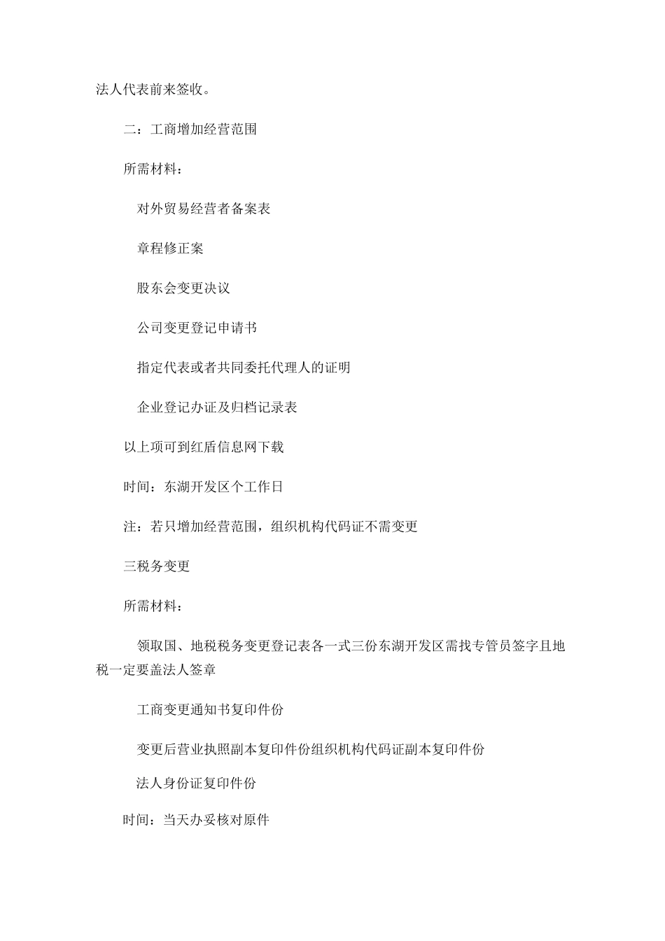 对外贸易进出口经营权办理完全流程_第3页
