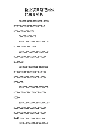 物业项目经理岗位的职责模板