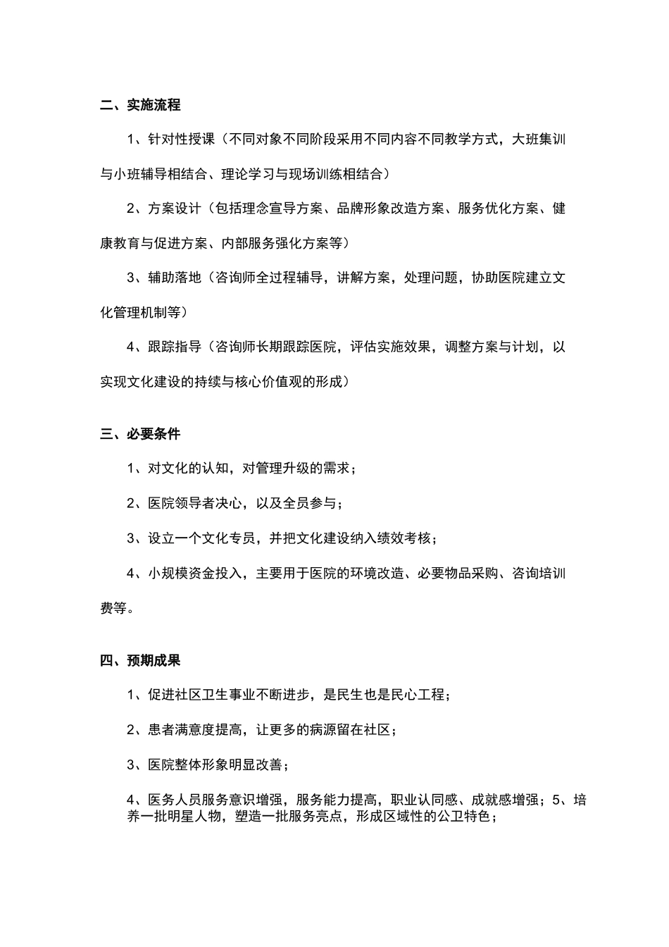 社区卫生服务中心文化建设_第2页