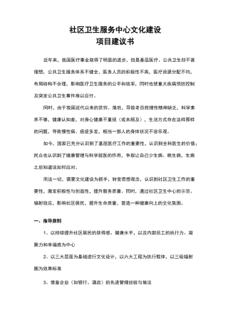 社区卫生服务中心文化建设