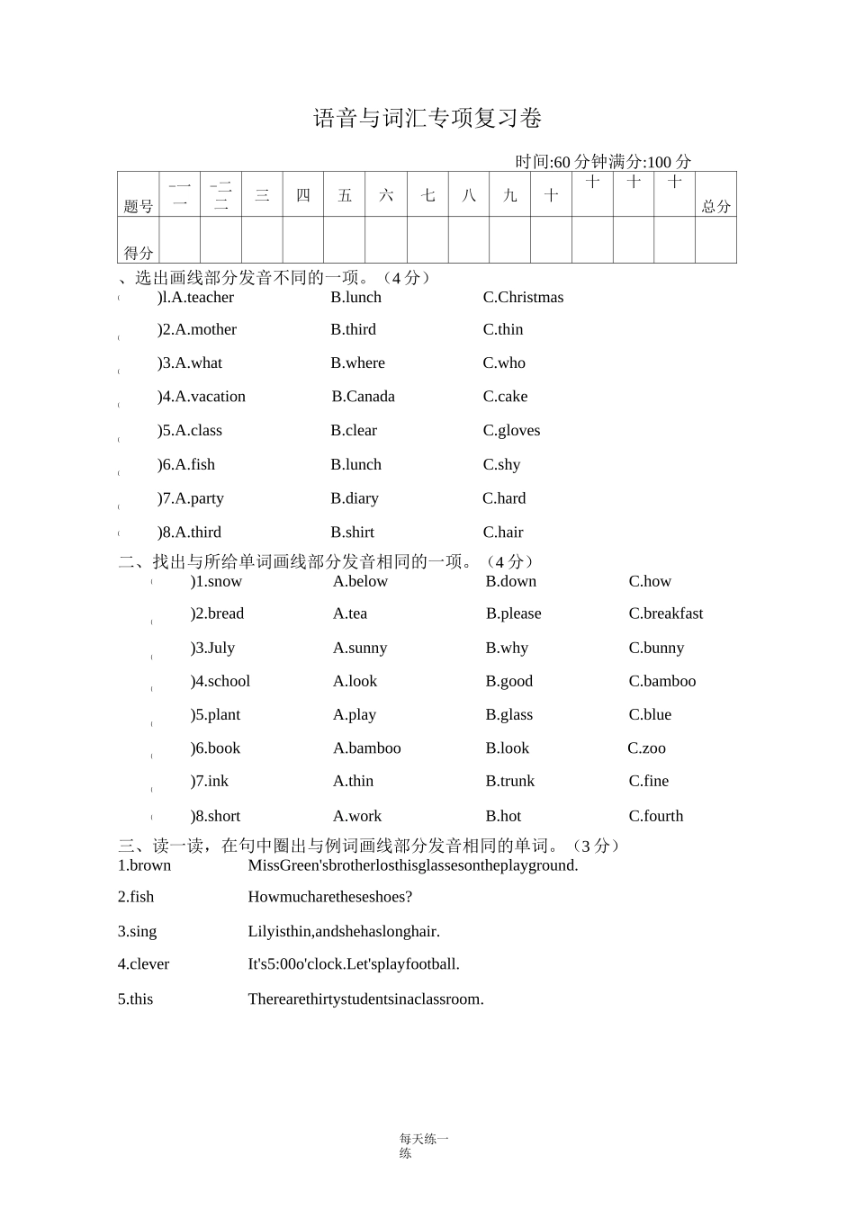 pep五年级下册英语期末复习好卷- 语音与词汇专项复习卷_第1页