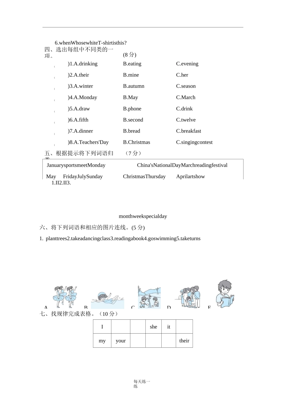 pep五年级下册英语期末复习好卷- 语音与词汇专项复习卷_第2页