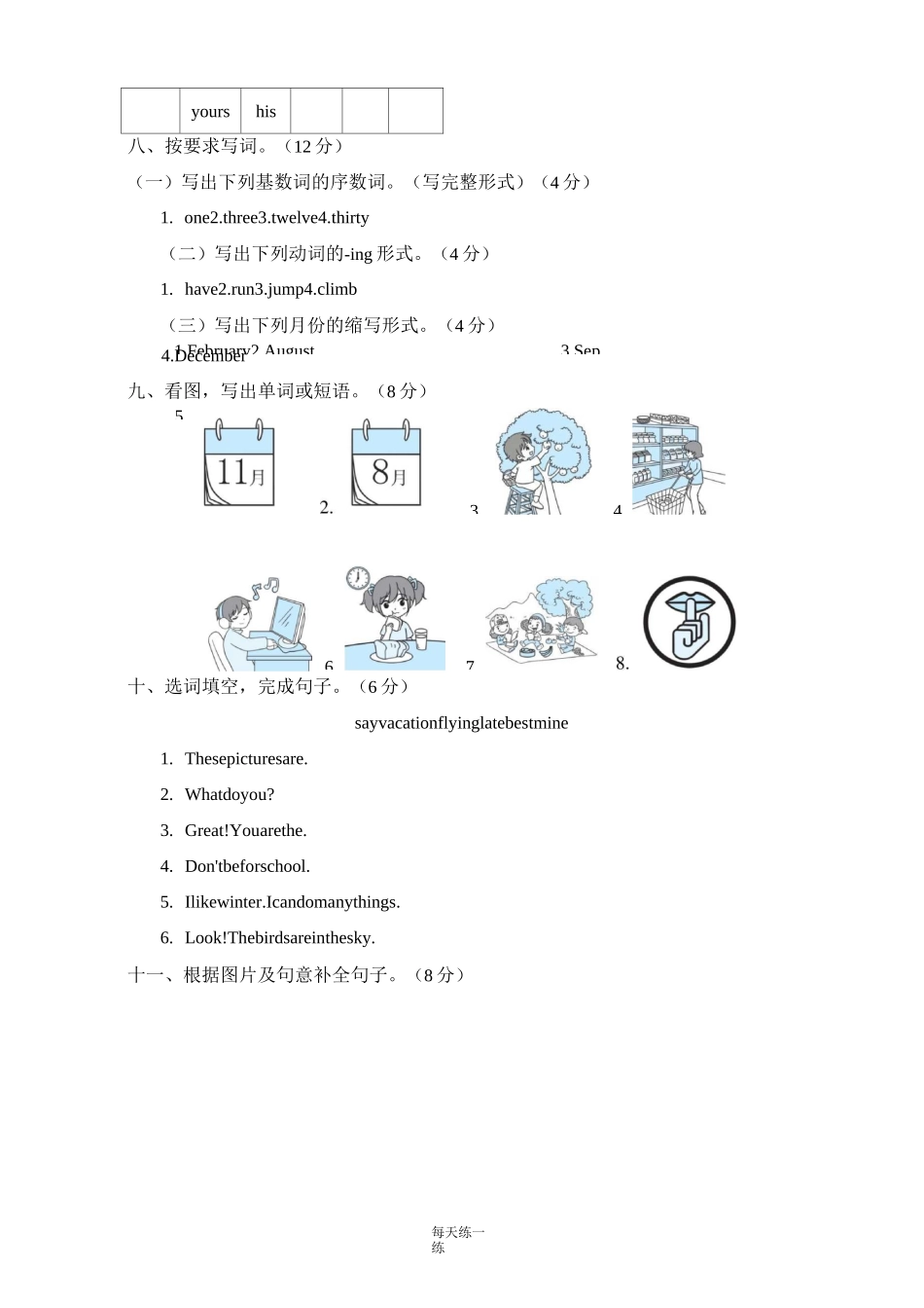 pep五年级下册英语期末复习好卷- 语音与词汇专项复习卷_第3页