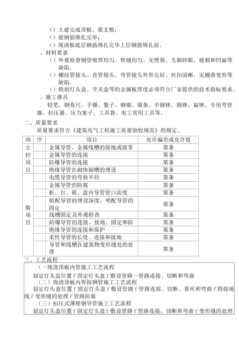 电气管路预埋技术交底_第2页
