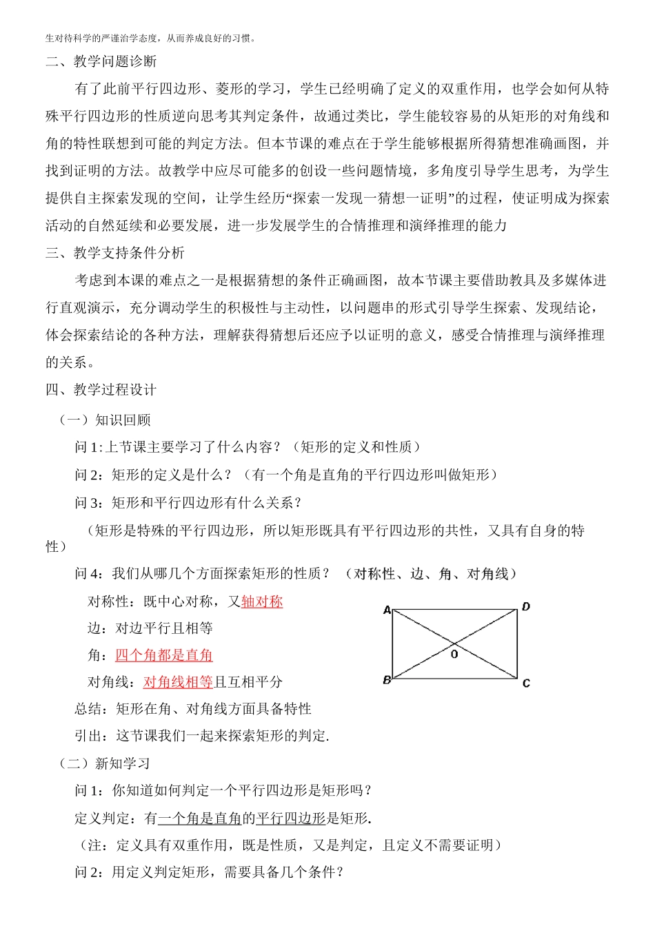 矩形的判定定理--教学设计_第2页