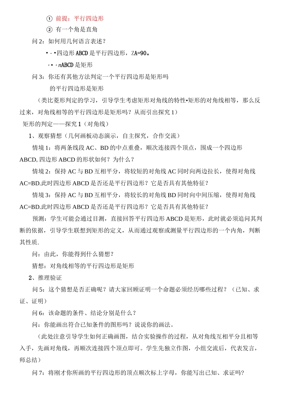 矩形的判定定理--教学设计_第3页