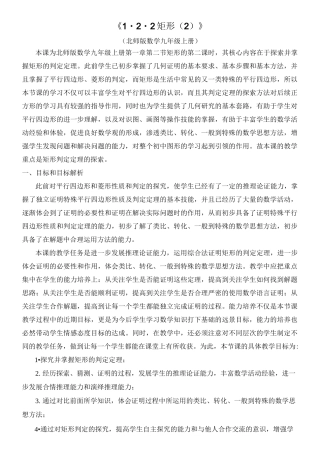 矩形的判定定理--教学设计