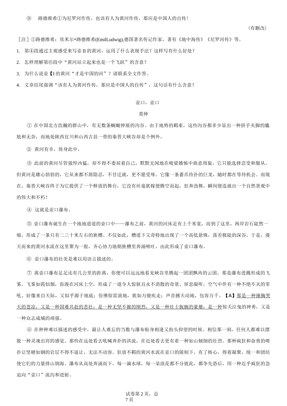 部编版八年级语文下册第17课《壶口瀑布》课外类文阅读训练_第2页