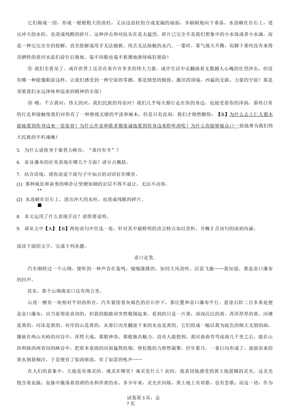 部编版八年级语文下册第17课《壶口瀑布》课外类文阅读训练_第3页