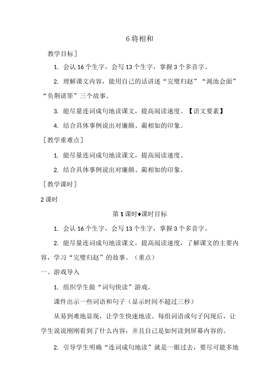 《将相和》教案 统编版_第1页